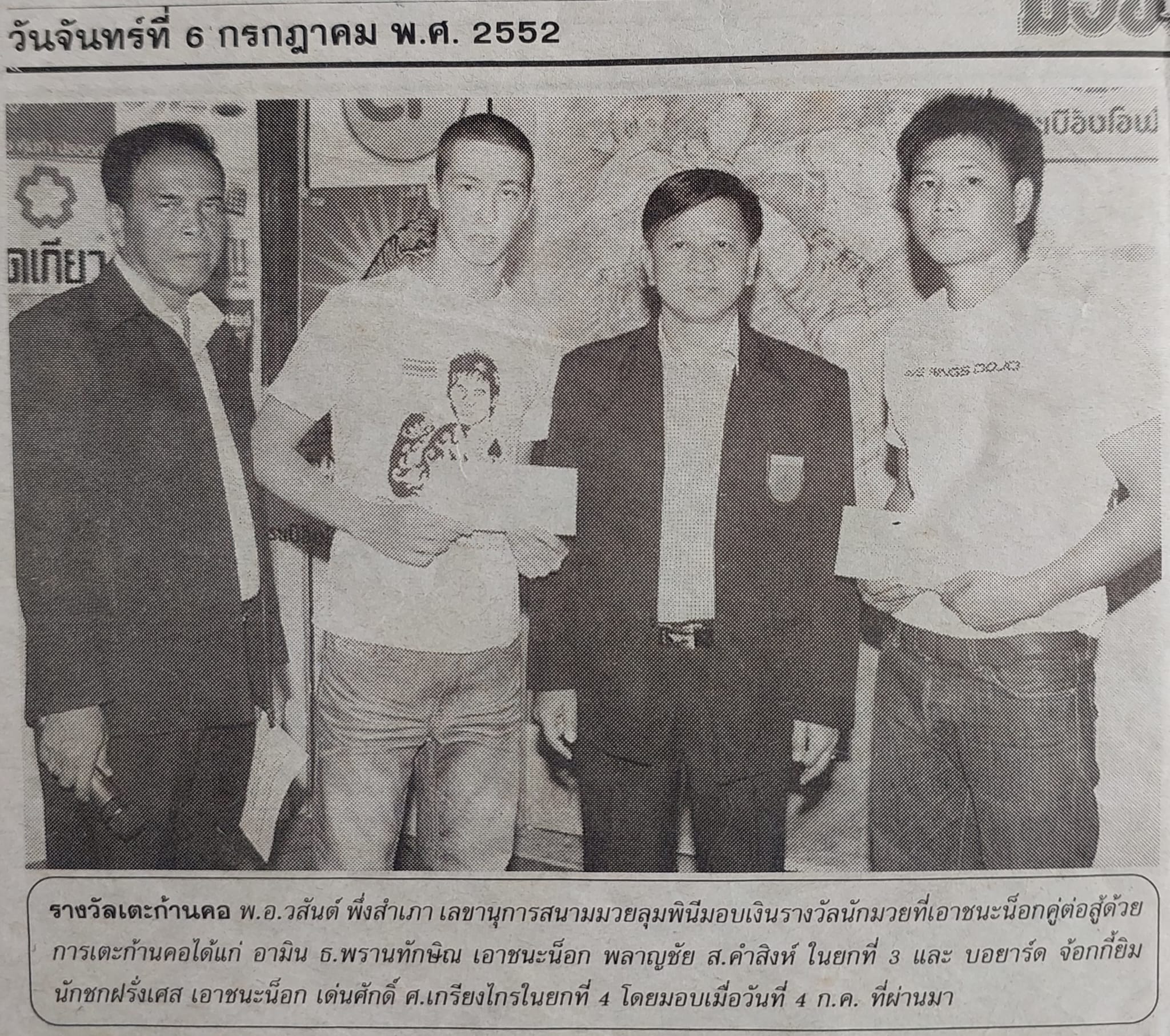 Brian Denis appeared in a Thai sports newspaper article before a lumpinee fight.
